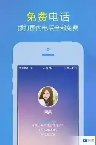 《微会》如何免费打电话的方法介绍