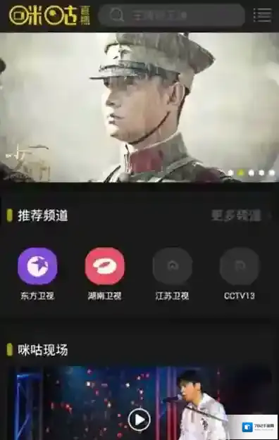 《咪咕直播》无法正常使用的解决办法