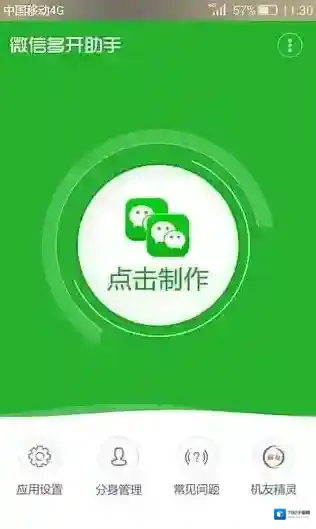 《微信多开助手》的使用方法介绍