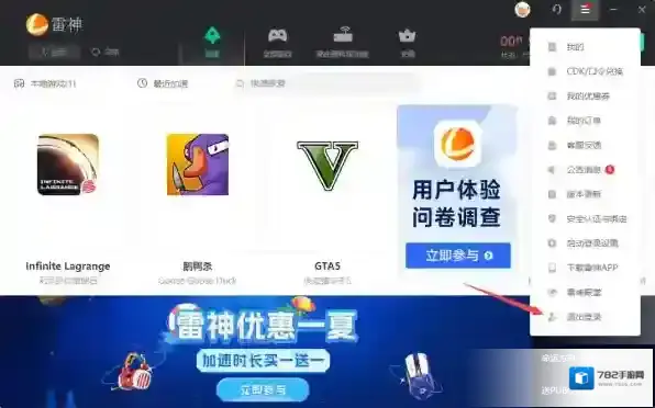 雷神加速器上外网