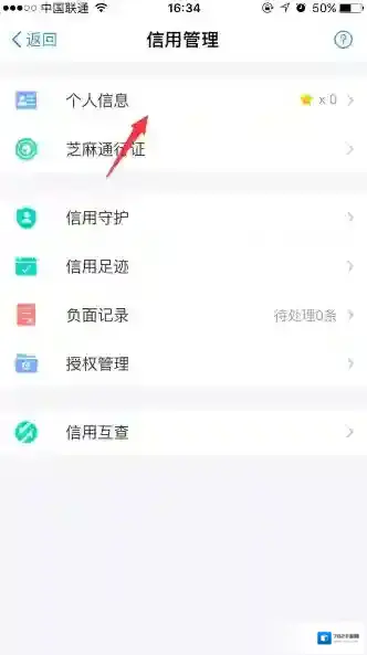 支付宝芝麻信用分