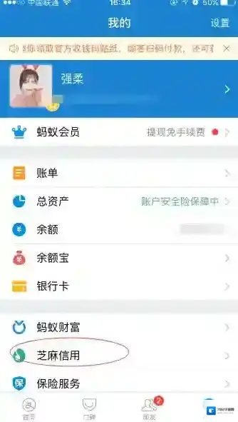 支付宝个人信息