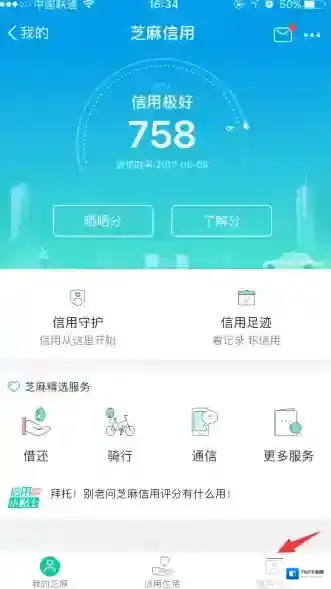 支付宝信用管理