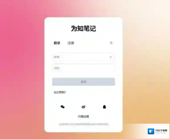 笔记软件网页端