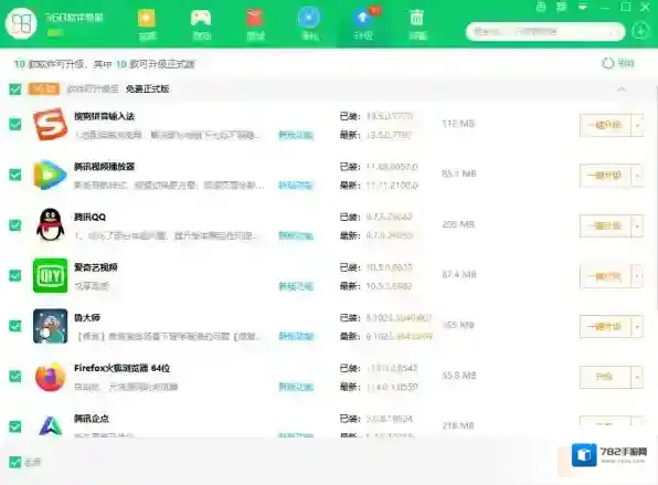 360软件管家搜索