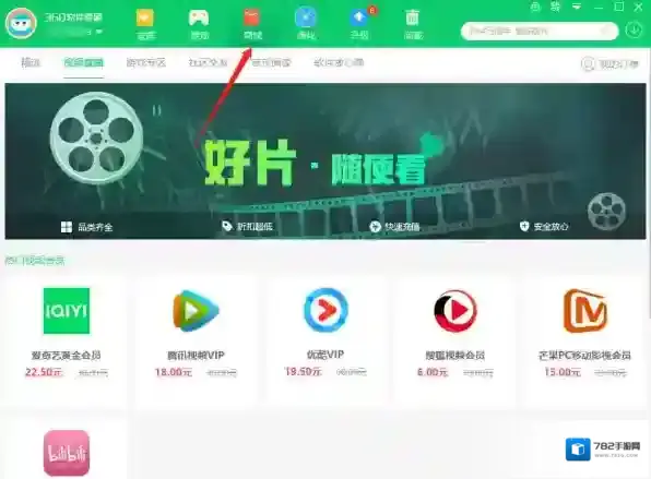 360软件管家商城有什么作用_可以购买哪些东西