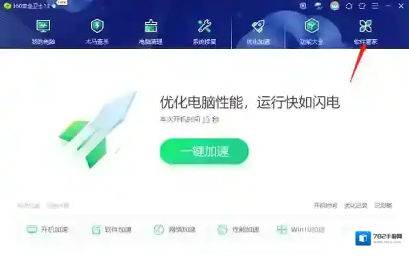 软件管家在电脑上