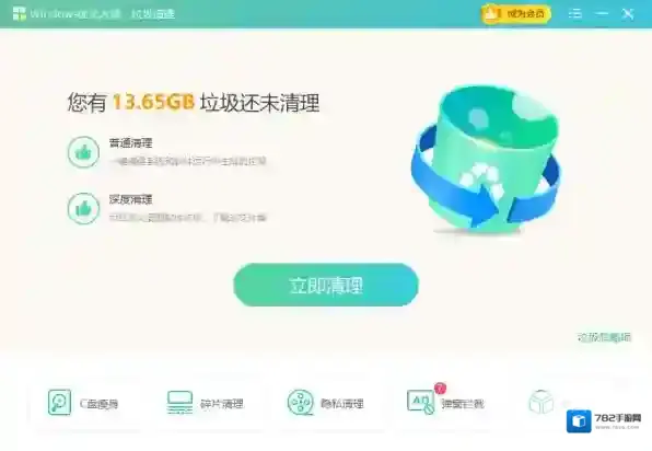 windows优化大师安心