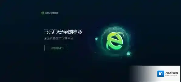 360浏览器就可以