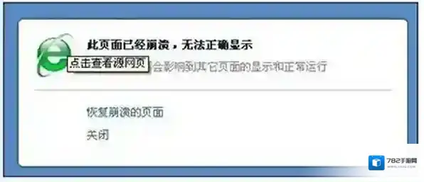 360浏览器此页面已经崩溃无法正确显示解决方法_如何修复浏览器
