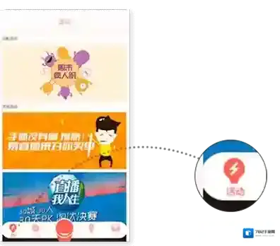 《易直播》参加活动的方法介绍