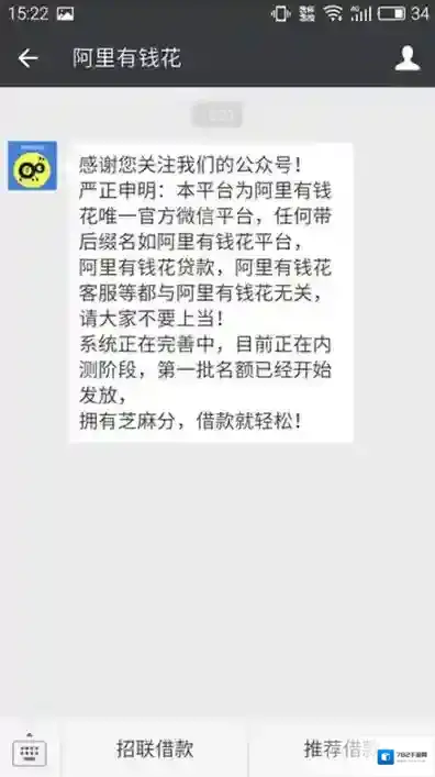 《微信》小程序阿里有钱花的相关功能介绍