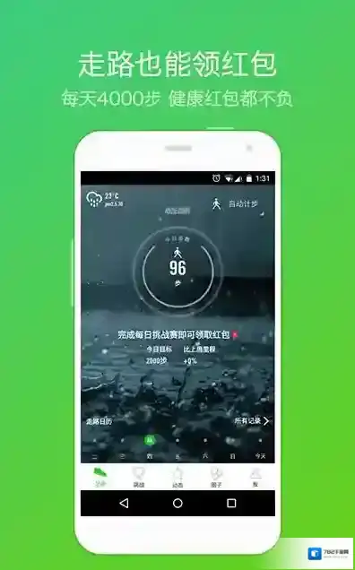 《悦动圈》不计步的解决办法