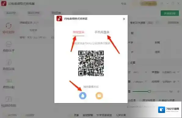 音频格式转换器会员