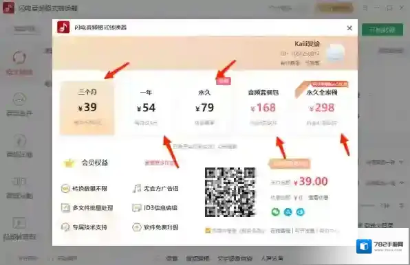 音频格式转换器格式转换器