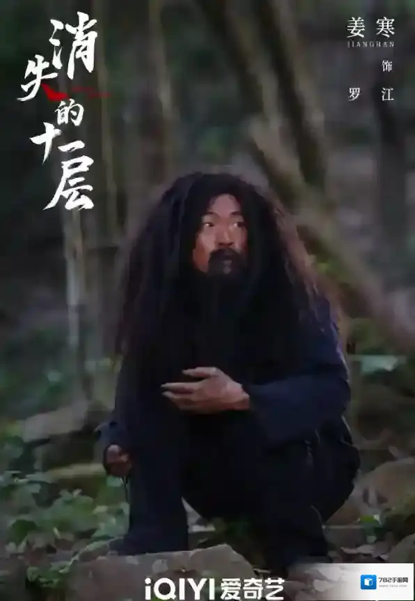 爱奇艺热播剧《消失的十一层》野人到底是谁_野人是好人还是坏人