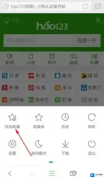 360浏览器添加