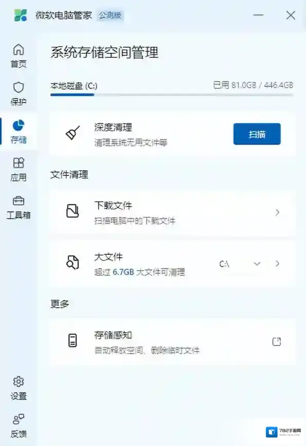 微软电脑管家修复
