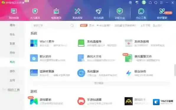 微软电脑管家系统
