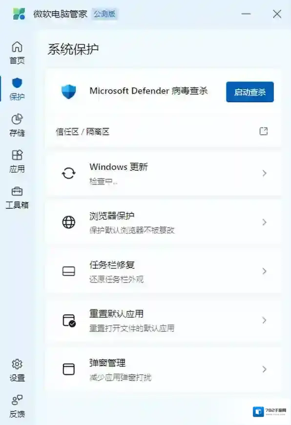 微软电脑管家系统升级