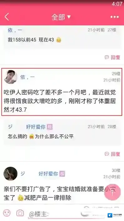 《美柚》她她圈举报广告楼层的方法介绍