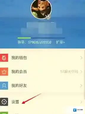 百度云盘设置