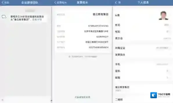《企业微信》发票抬头的设置方法介绍