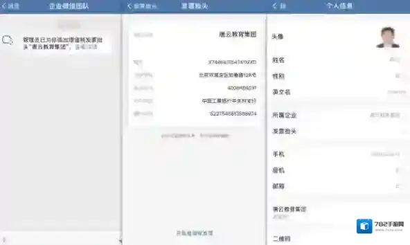 企业微信发票抬头