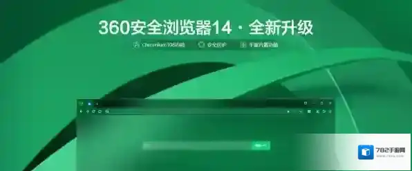 360安全浏览器安全浏览器