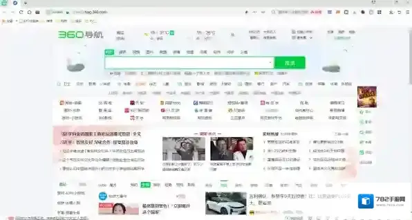 360安全浏览器极速浏览器