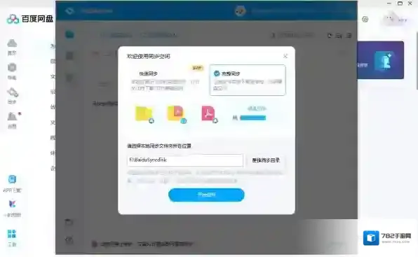 百度网盘历史版本