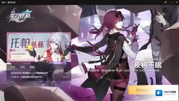 崩坏星穹铁道为什么加不了好友_好友没法添加的解决教程