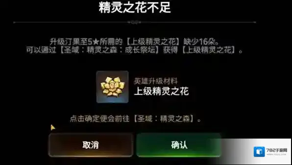 第七史诗怎么升级花