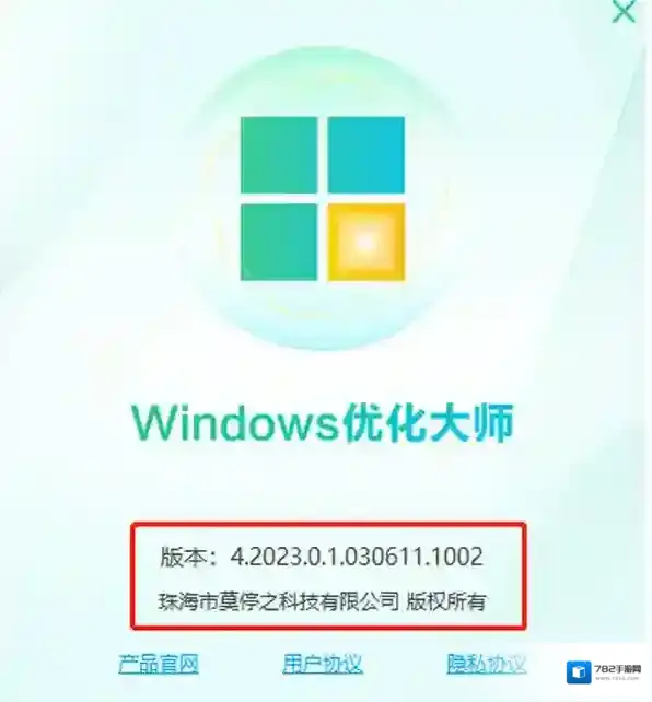 Windows优化大师是由