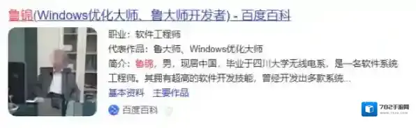 Windows优化大师鲁大师