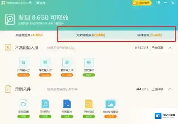 Windows优化大师文件