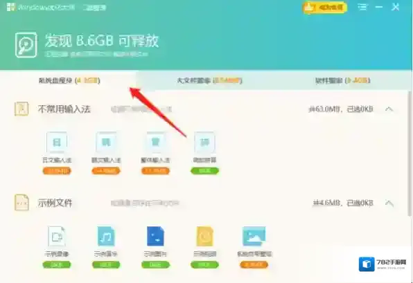 Windows优化大师瘦身