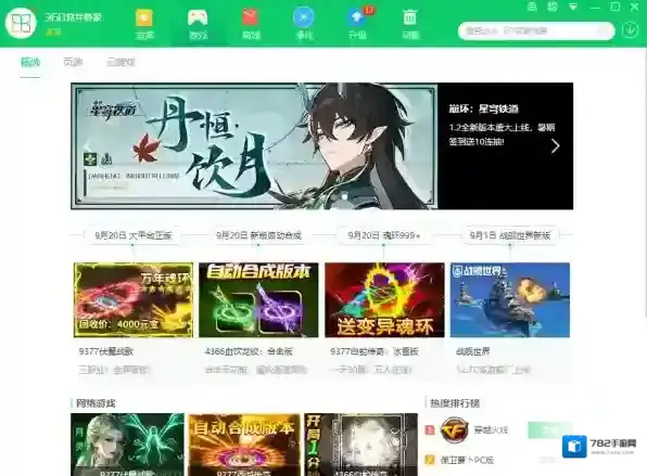 为何360软件管家打开总是无响应_360软管没法启动的解决步骤