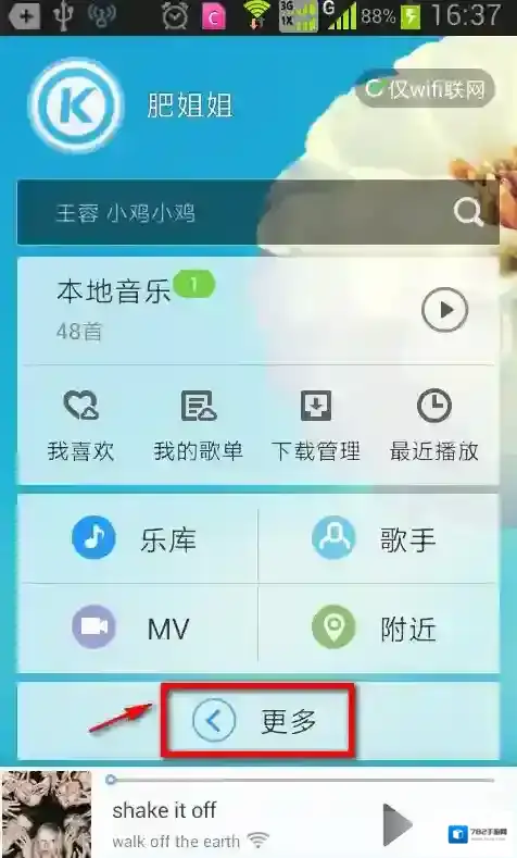 酷狗音乐退出