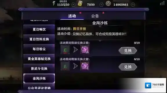 影之刃2英雄碎片