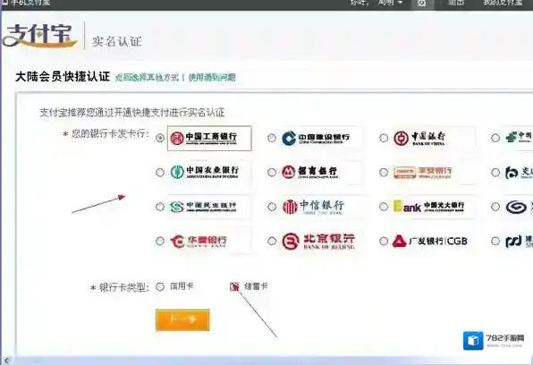 支付宝实名认证