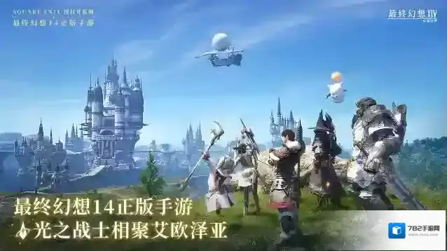 最终幻想14水晶世界