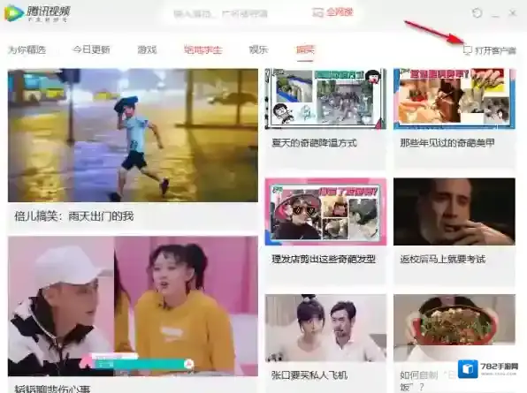 腾讯视频就可以