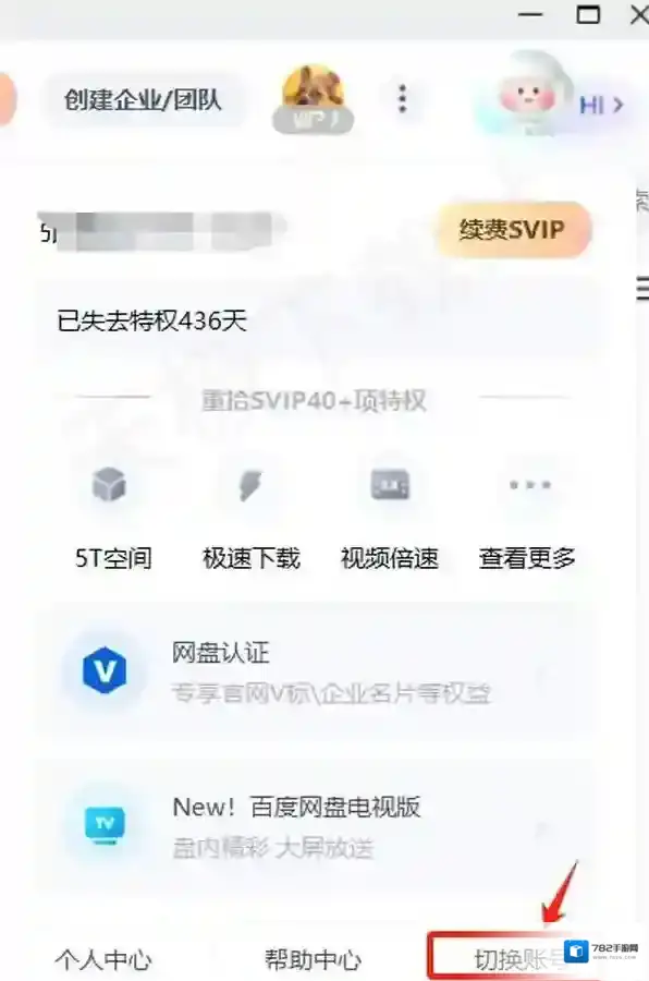 百度网盘登录