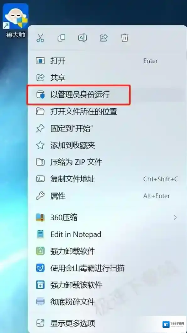 鲁大师解决办法