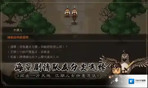 大江湖之苍龙与白鸟