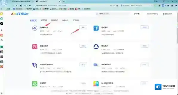 2345加速浏览器添加