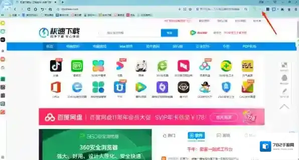 2345加速浏览器点击