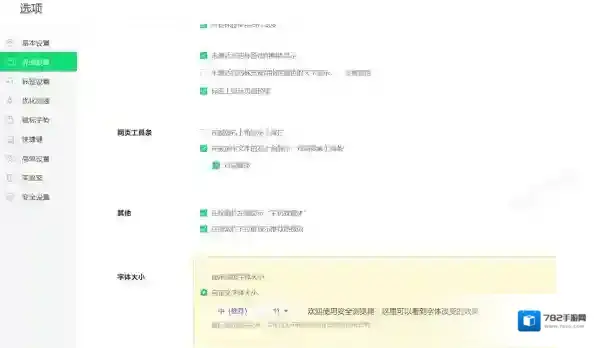 浏览器字体格式