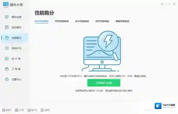 Windows优化大师处理器